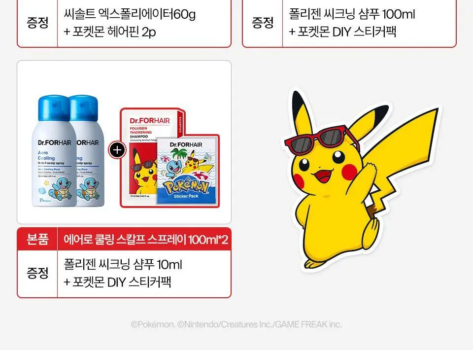 [포켓몬 에디션] 닥터포헤어 모발 볼륨강화 두피토닉 120ml+120ml 더블기획 탈모토닉 상세페이지 3